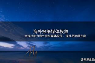 帕金斯：雄鹿现在不是总冠军争夺者 我认为现在没有人害怕他们