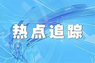 足球报：国足次战需卸下心理包袱 后腰和左路或出现人员变化